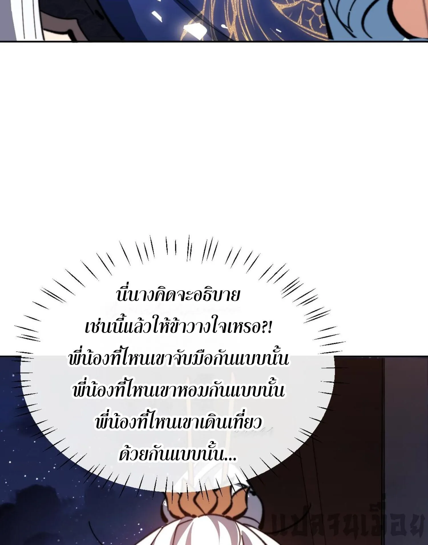 Devious Son of Heaven ตอนที่ 42 หน้า 32