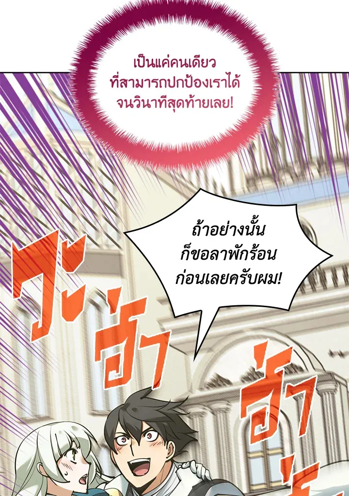 Overgeared ตอนที่ 238 หน้า 14