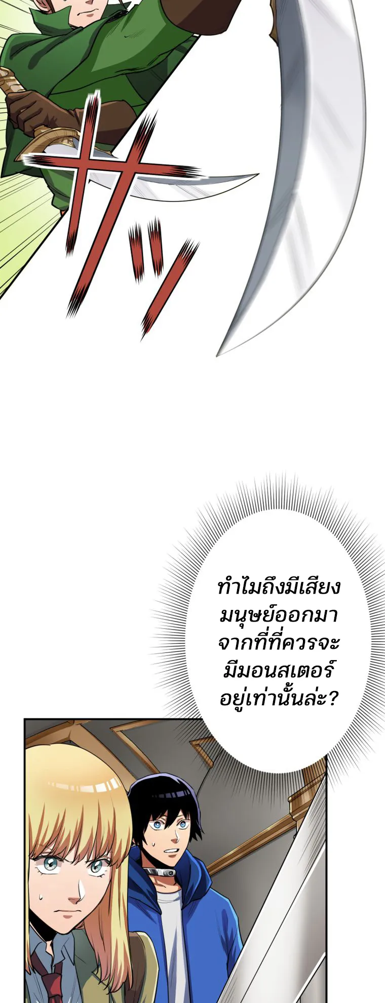 I Levelled Up by Becoming an Influencer ตอนที่ 7 หน้า 23
