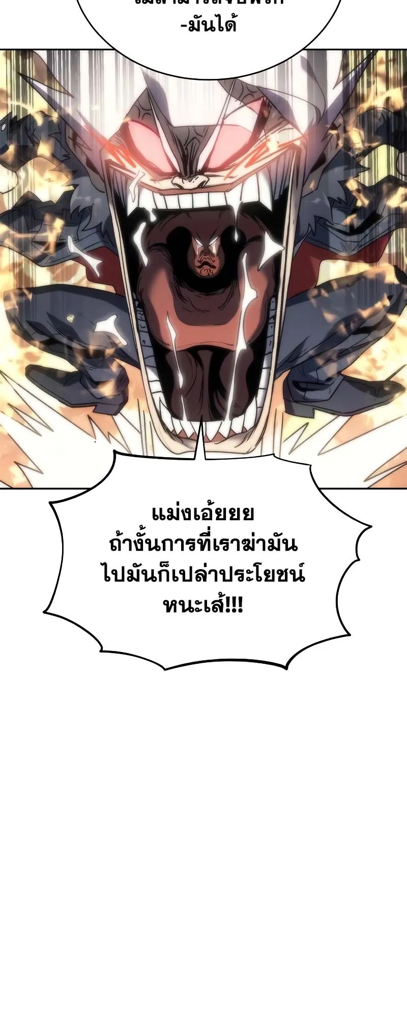 Why I Quit Being the Demon King ตอนที่ 6 หน้า 34