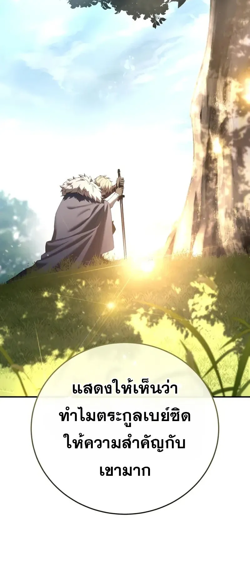 Star-Embracing Swordmaster ตอนที่ 80 หน้า 86