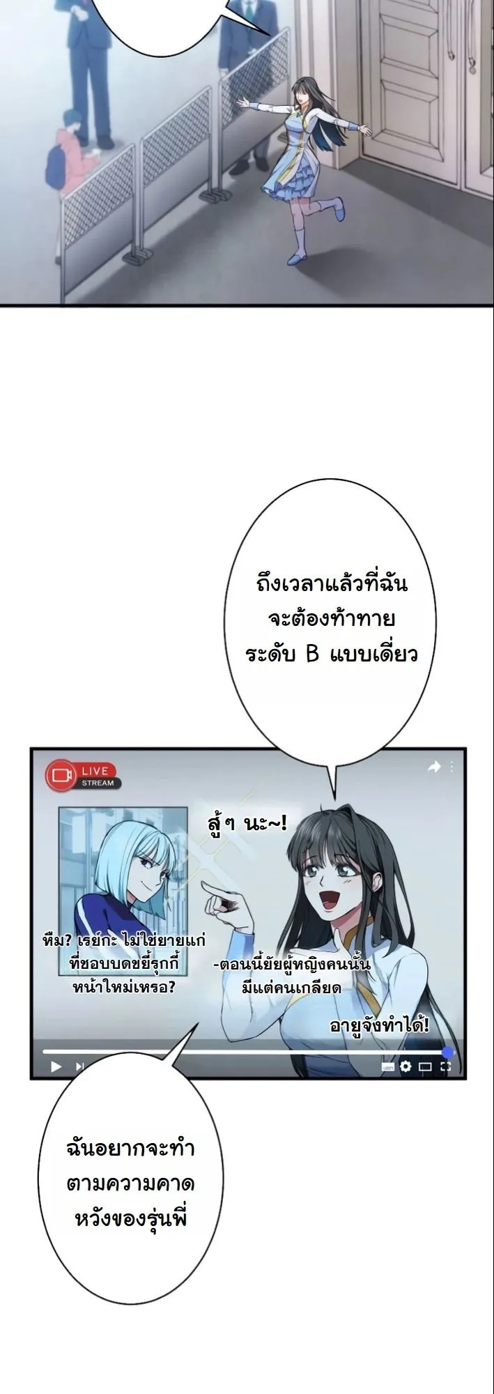 Revenge of the Unrivaled Streamer ตอนที่ 1 หน้า 50