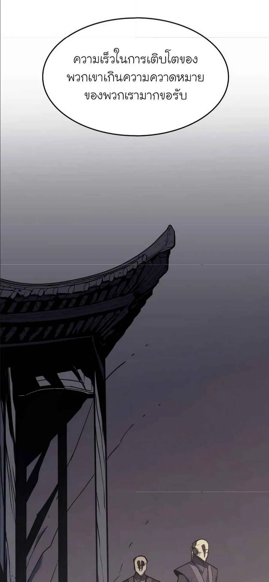Reaper of the Drifting Moon ตอนที่ 9 หน้า 103