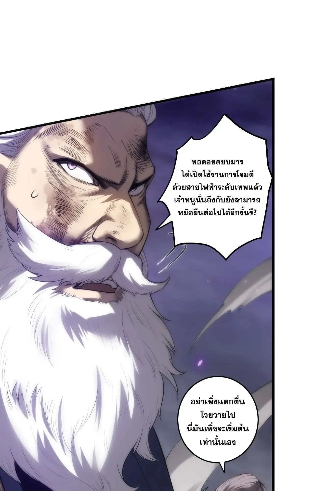 Disastrous Necromancer ตอนที่ 277 หน้า 62