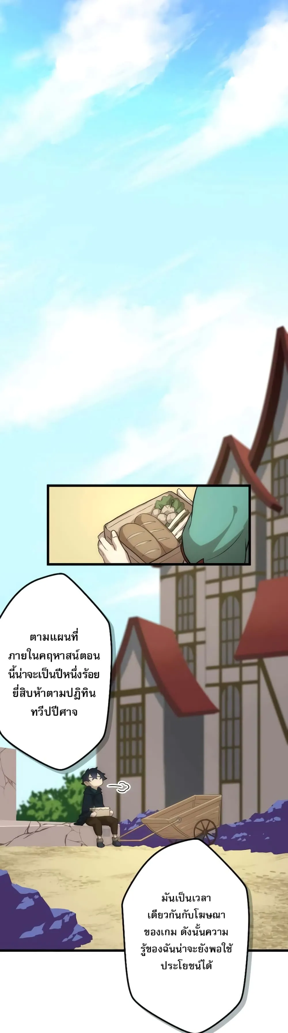 I Reincarnated as an SSS-Ranked Goblin ตอนที่ 1 หน้า 35
