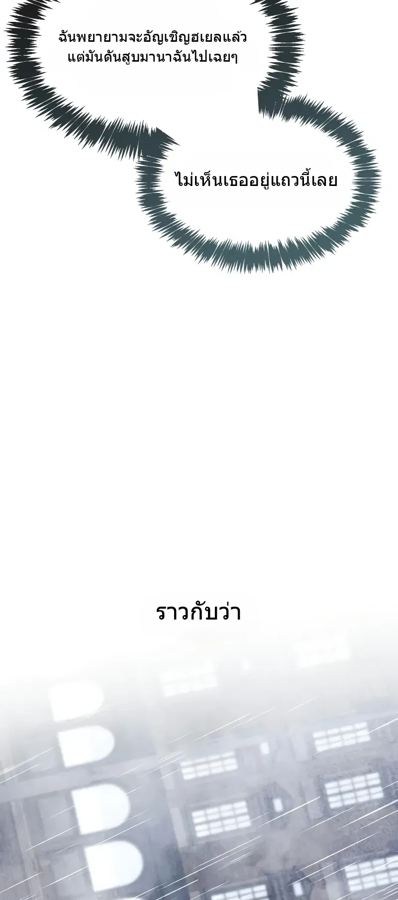 The Player Hides His Past ตอนที่ 87 หน้า 17