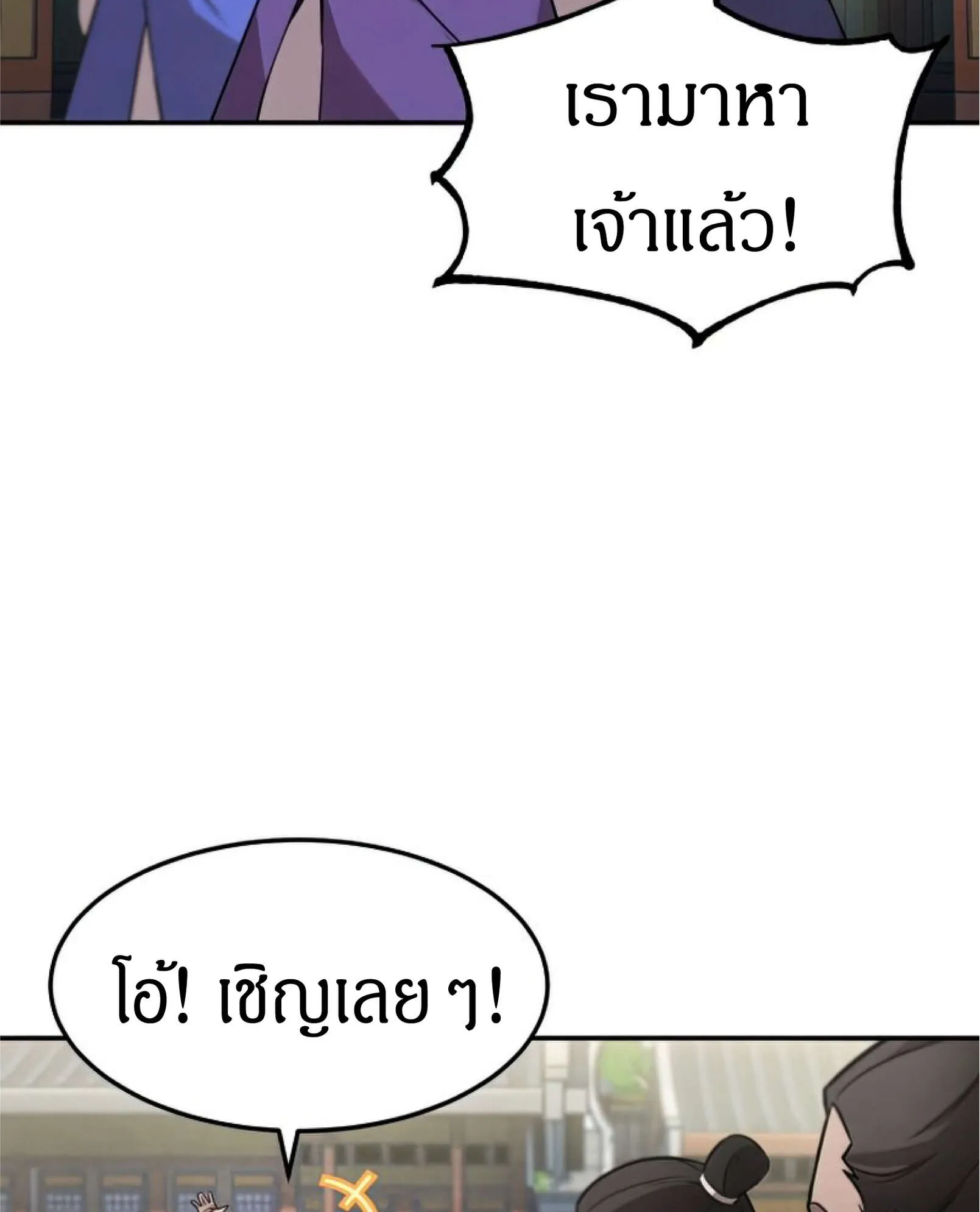 Reincarnated Escort Warrior ตอนที่ 10 หน้า 92