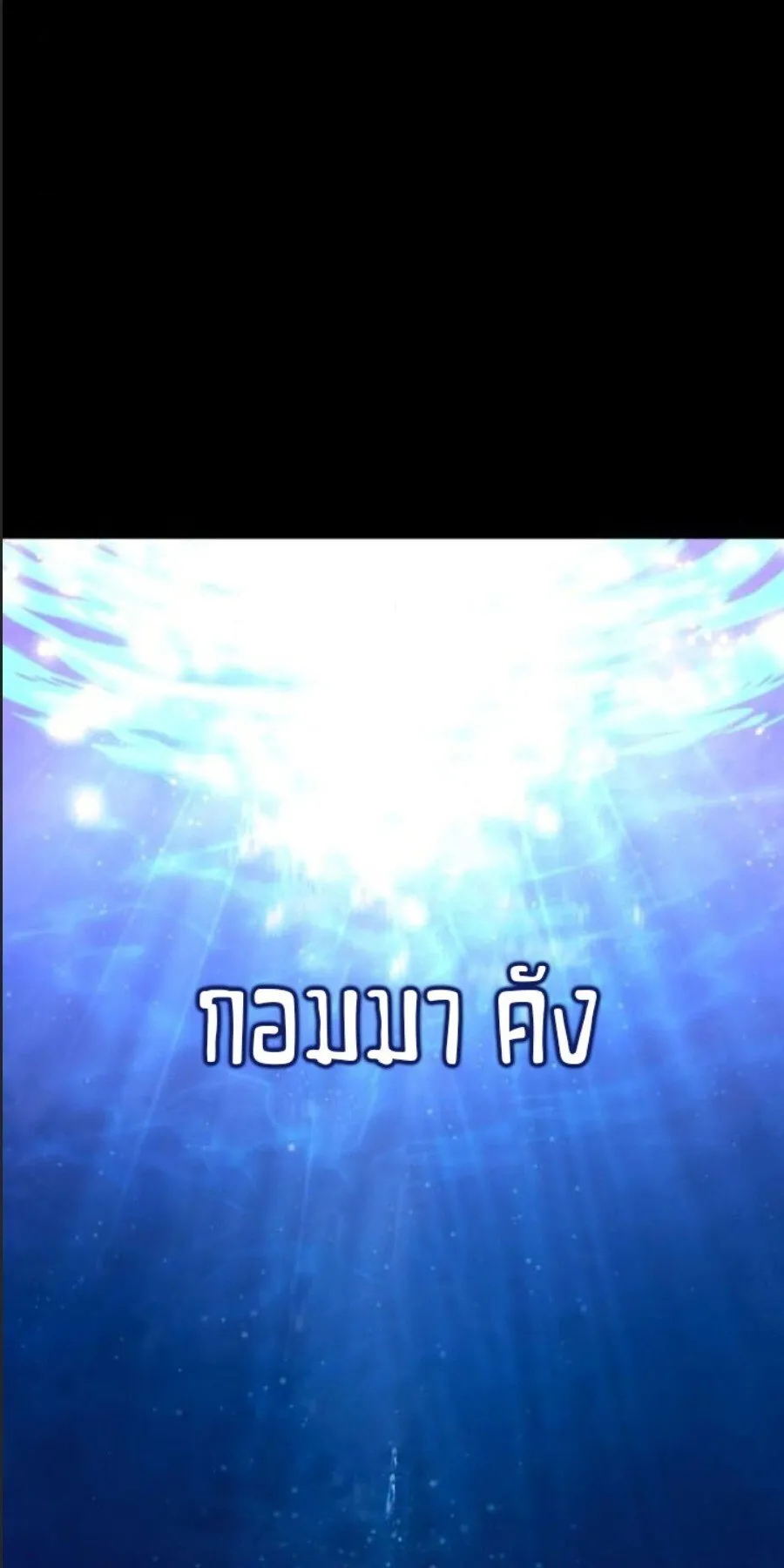 I Took Over The Academy With a Single Sashimi Knife ตอนที่ 41 หน้า 45