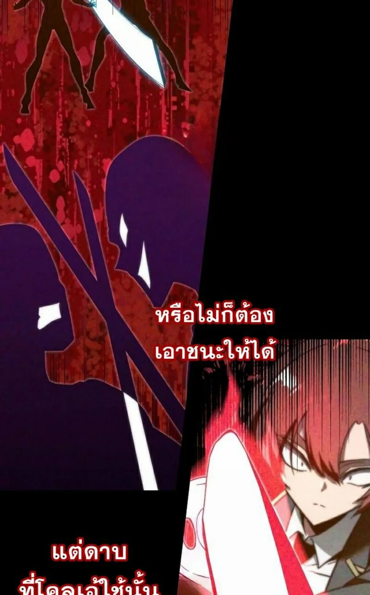 I Took Over The Academy With a Single Sashimi Knife ตอนที่ 7 หน้า 43