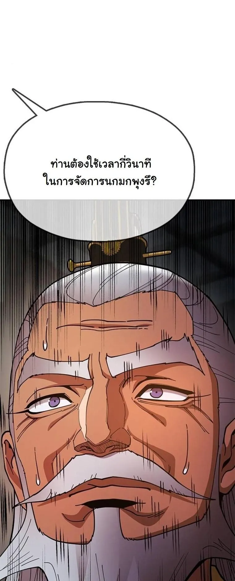 Chronicles of the Lazy Sovereign ตอนที่ 13 หน้า 117