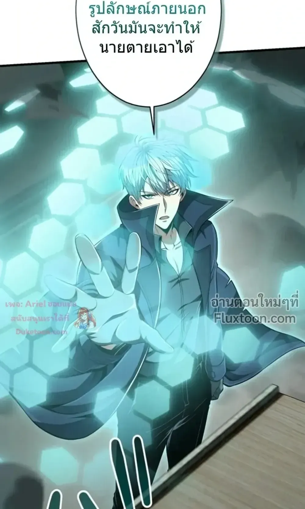 100 Million Years Later The Ultimate Weapon Return ตอนที่ 13 หน้า 119