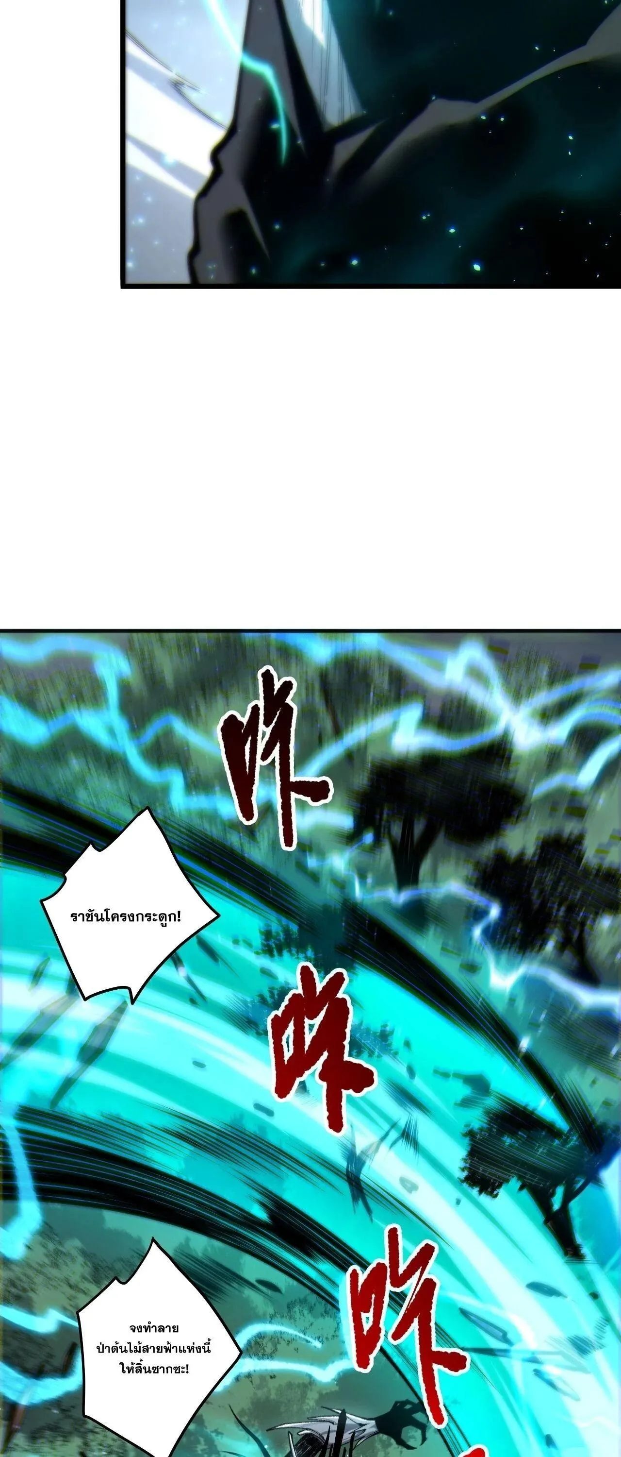 Disastrous Necromancer ตอนที่ 265 หน้า 21
