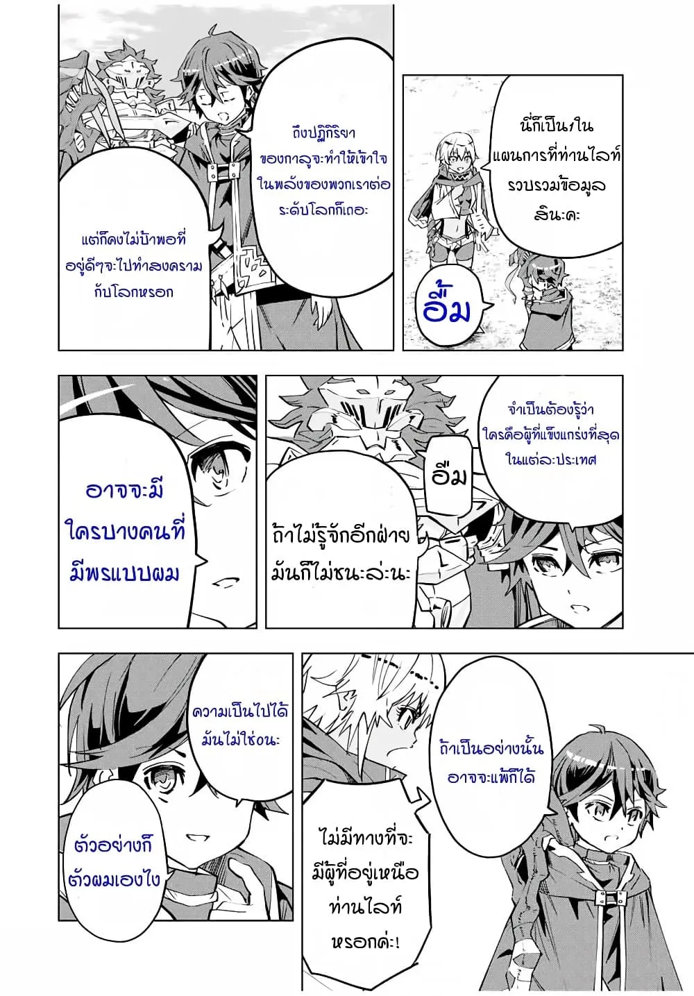 My Gift LVL 9999 Unlimited Gacha ตอนที่ 7 หน้า 12