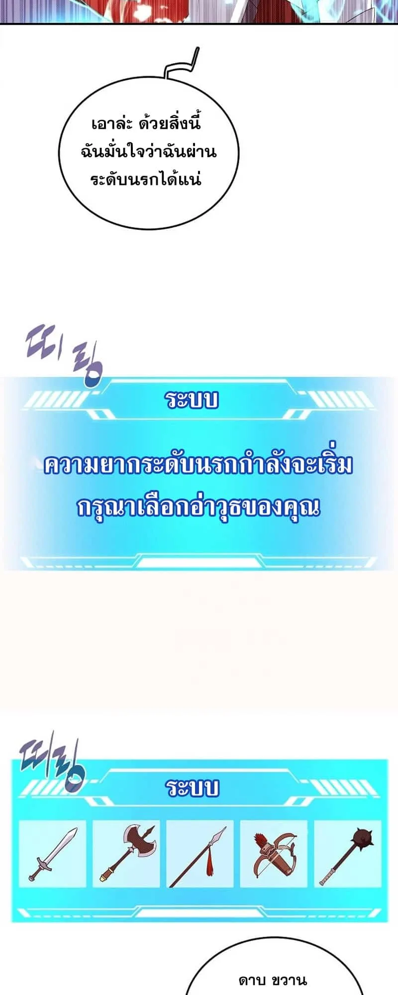 My Inventory Is Abnormal ตอนที่ 2 หน้า 47