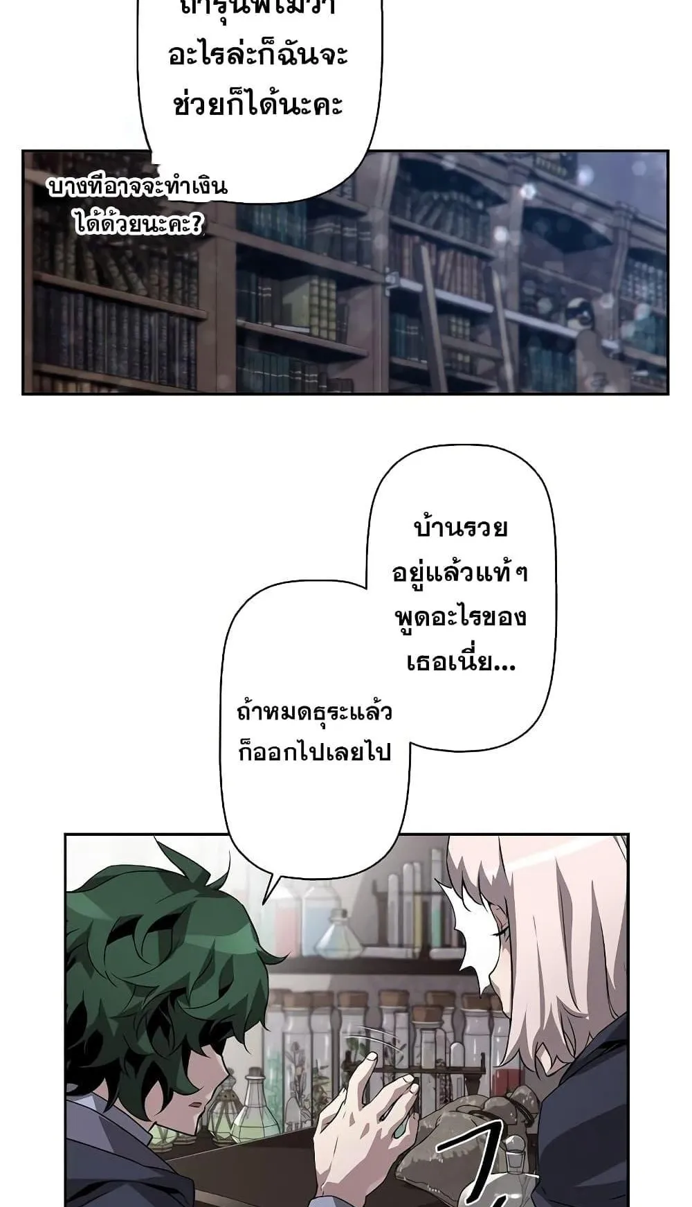 Necromancer’s Evolutionary Traits ตอนที่ 6 หน้า 22