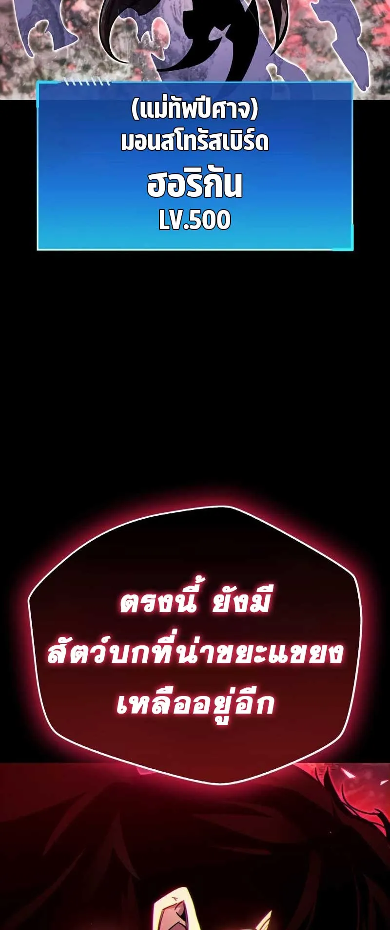 The Player Hides His Past ตอนที่ 47 หน้า 4