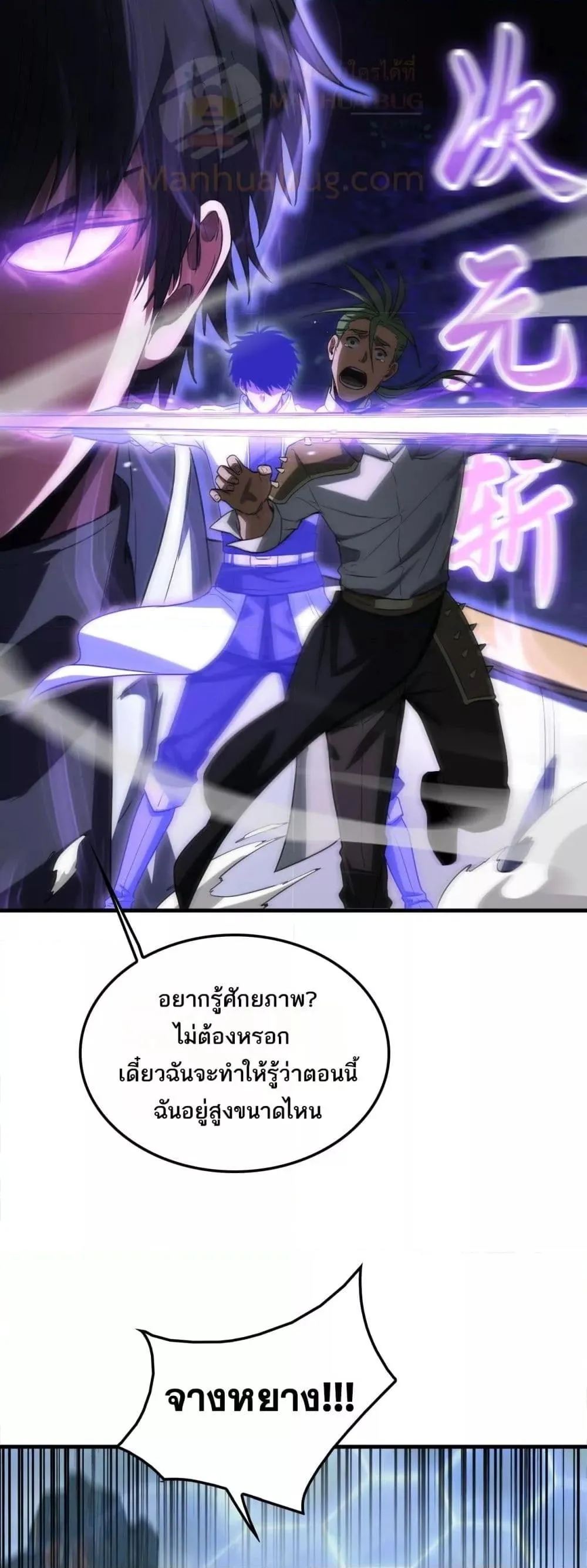 Doomsday Sword God ตอนที่ 44 หน้า 49