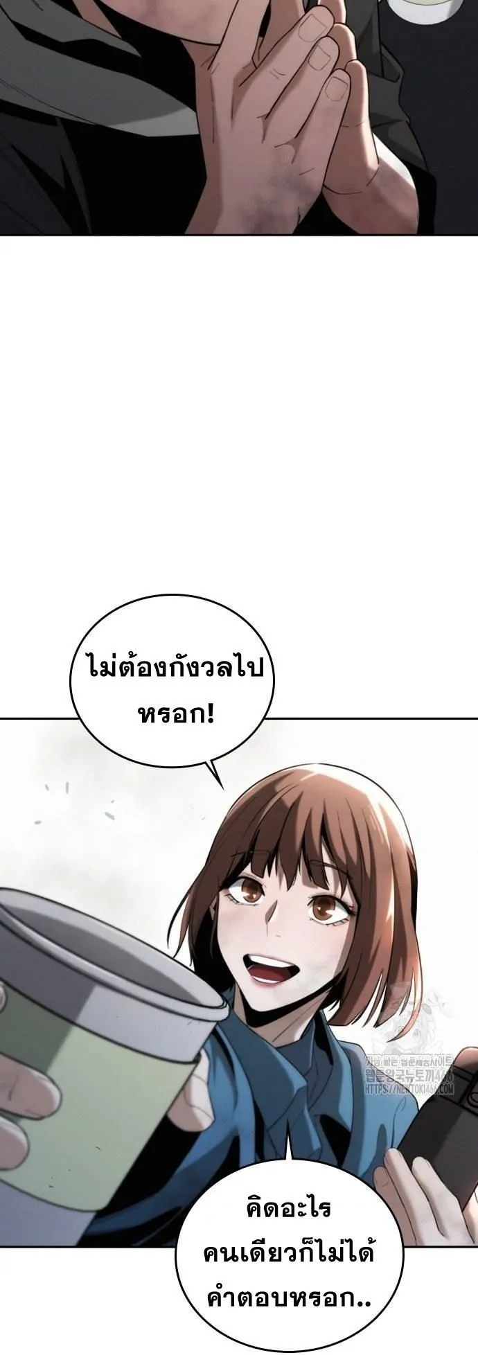 The Regressor Only Protects Me ตอนที่ 6 หน้า 70
