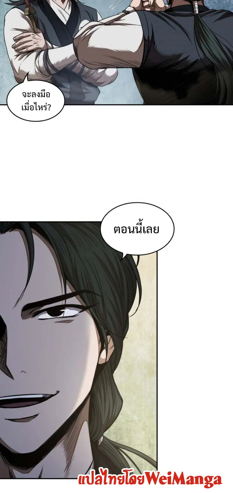 Nano Machine Chapter 52 หน้า 26