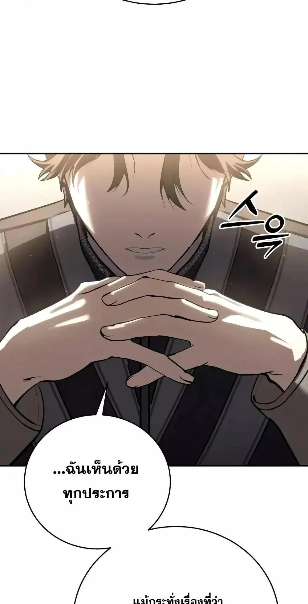 Star-Embracing Swordmaster ตอนที่ 65 หน้า 66
