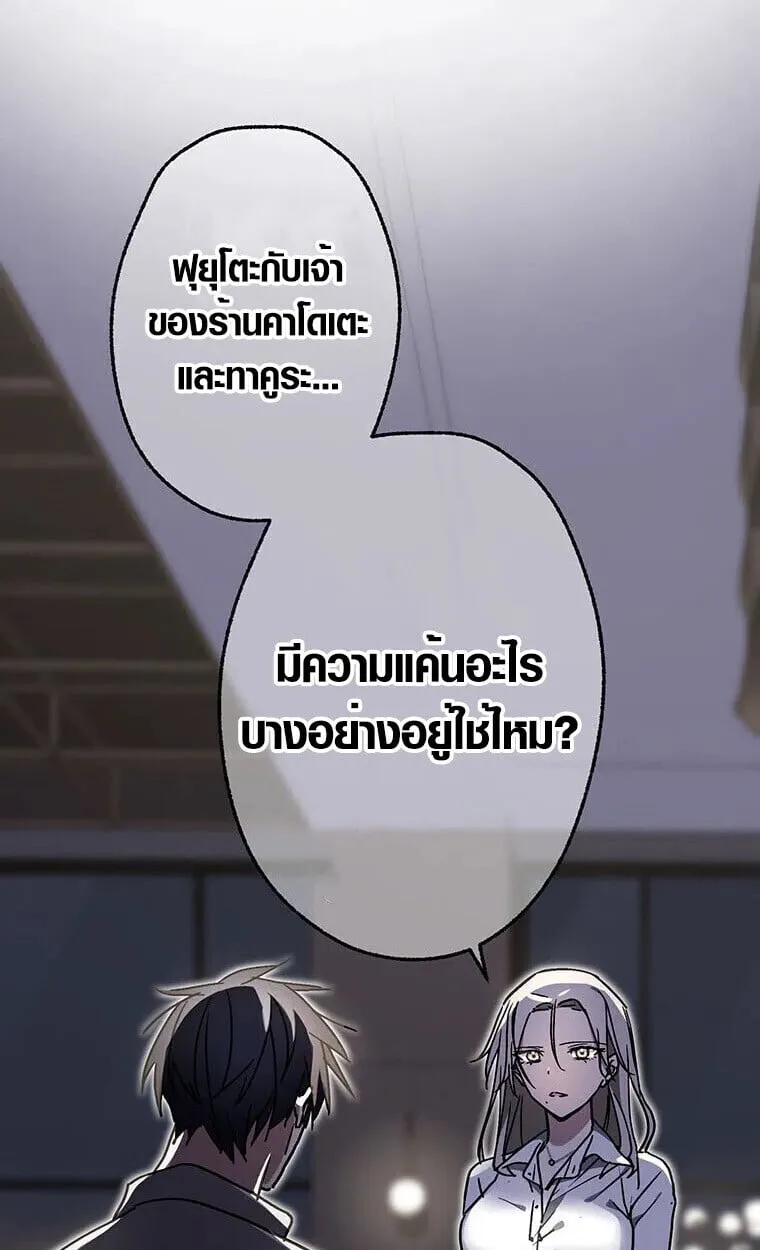 Aristocrat’s Revenge ตอนที่ 32 หน้า 79