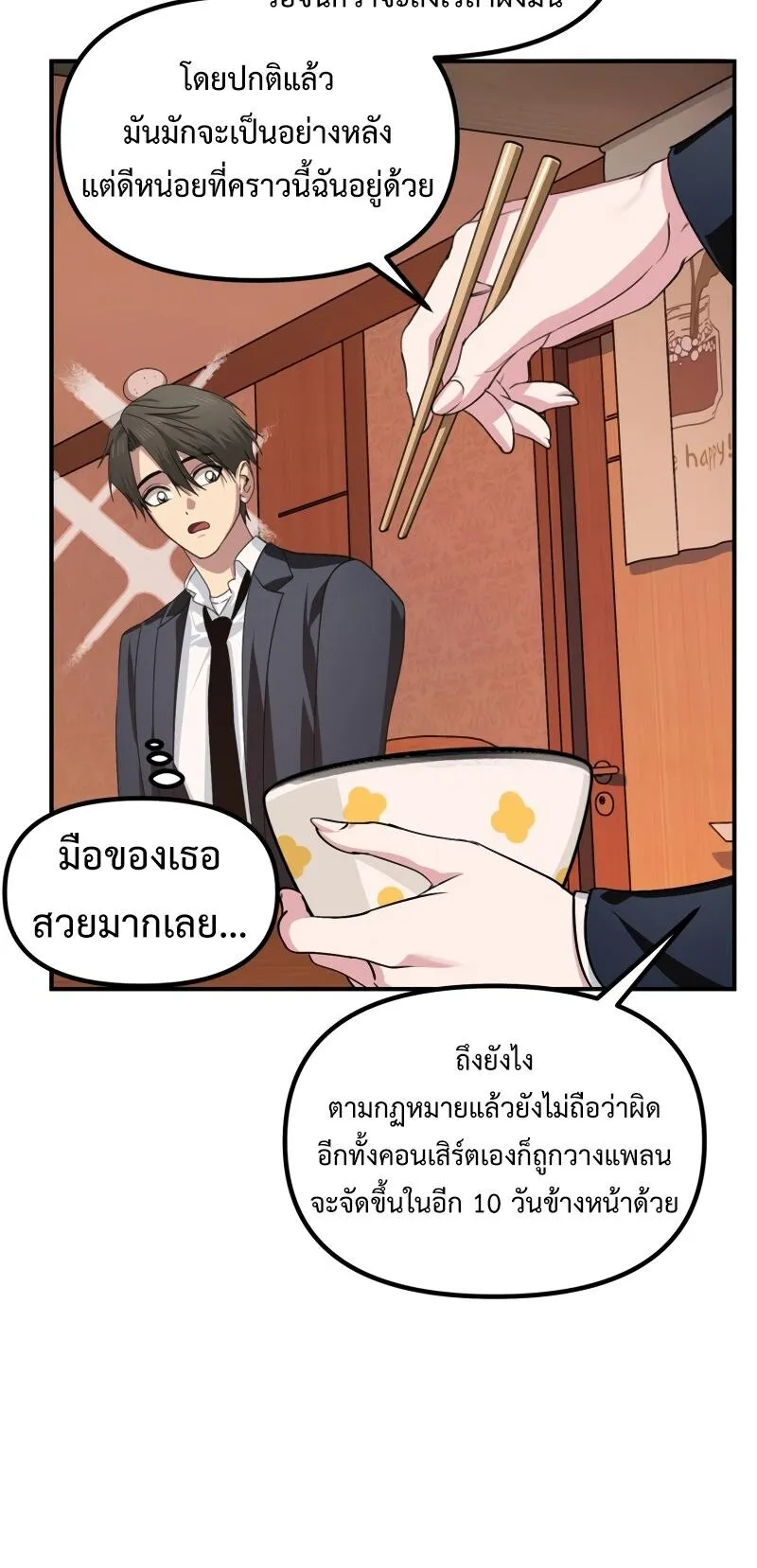 SSS-Class Suicide Hunter ตอนที่ 126 หน้า 10
