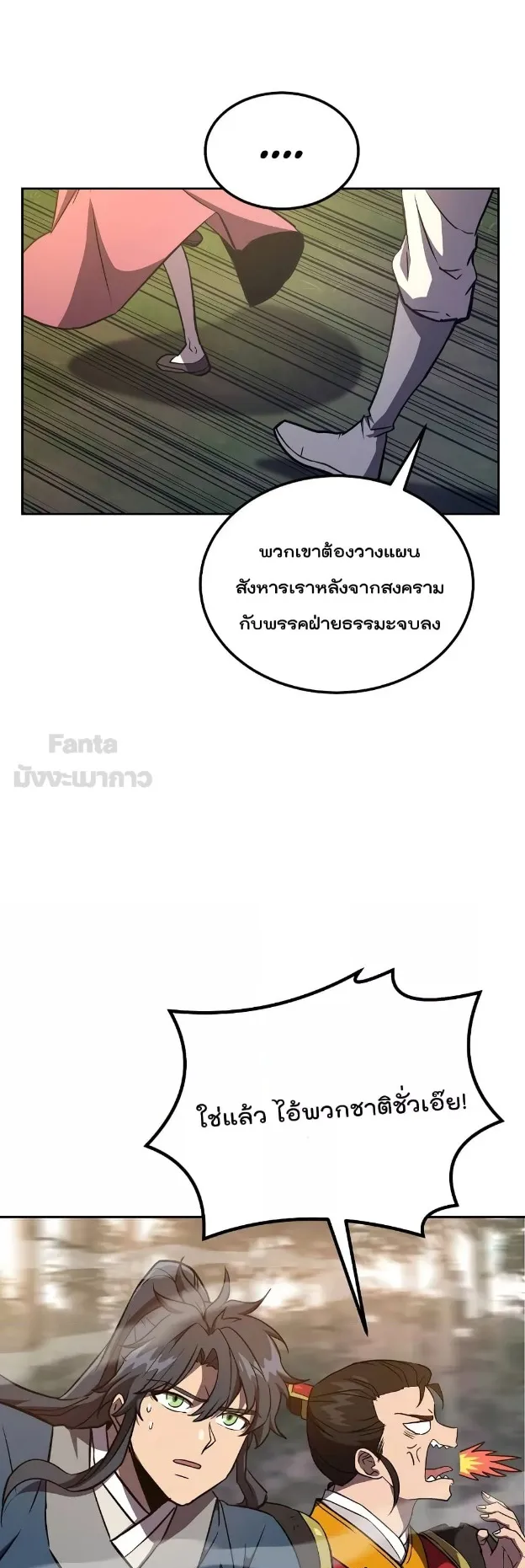 Millennium Spinning ตอนที่ 37 หน้า 33