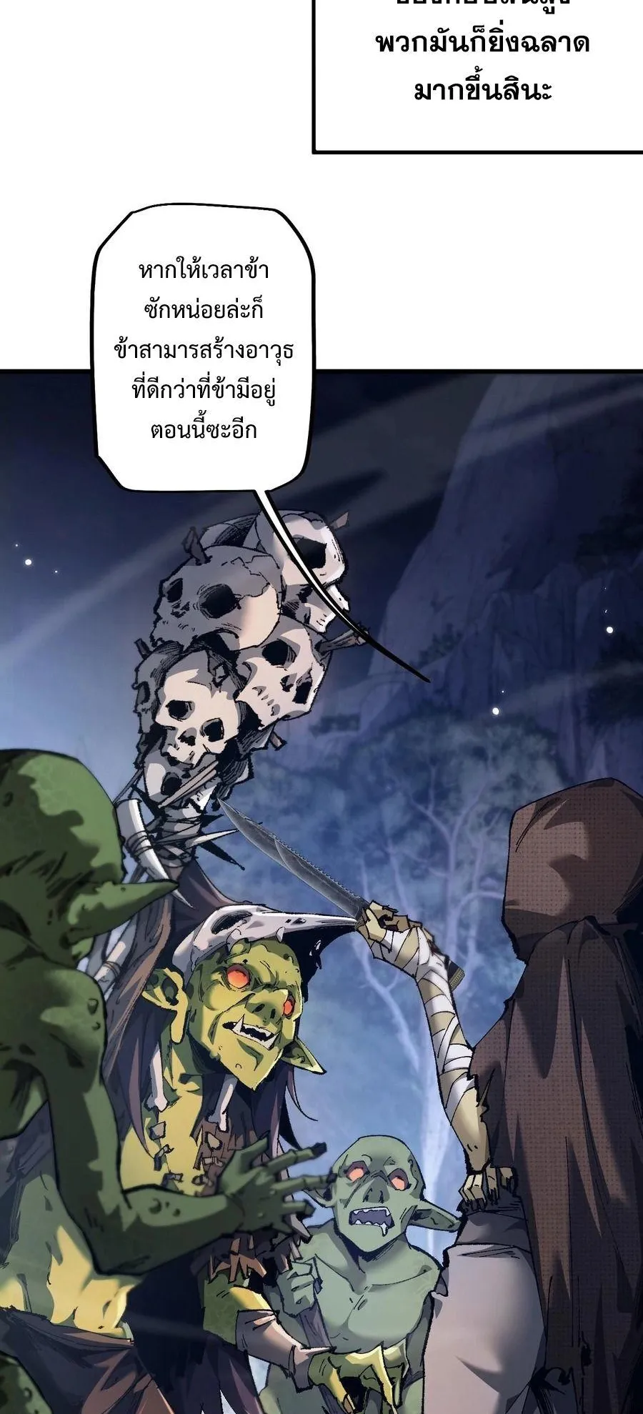 From Goblin to Goblin God ตอนที่ 4 หน้า 10