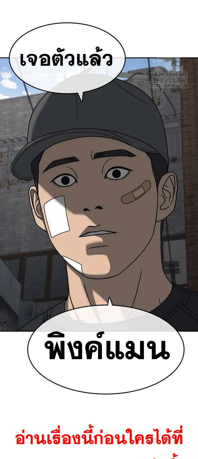Loser Life 2 ตอนที่ 41 หน้า 28