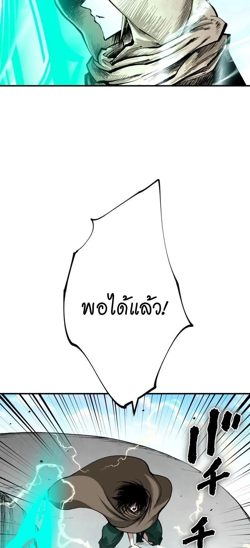 Ninja Reincarnation Fuuma Kotarou’s Quest to Reclaim His Humanity ตอนที่ 24 หน้า 80