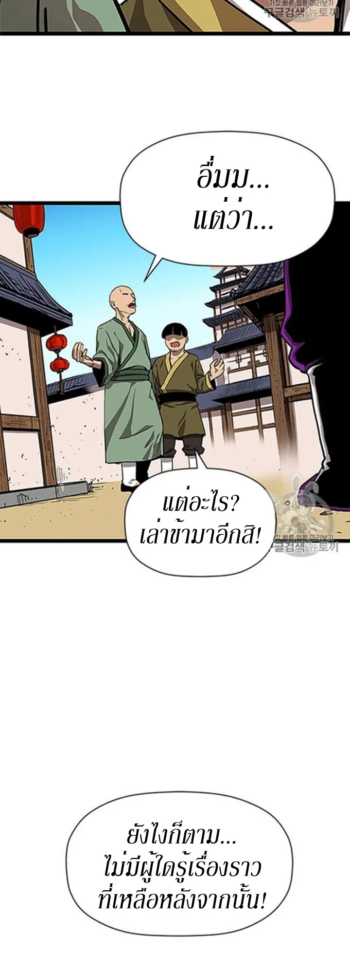 Return of the Bachelo ตอนที่ 1 หน้า 38