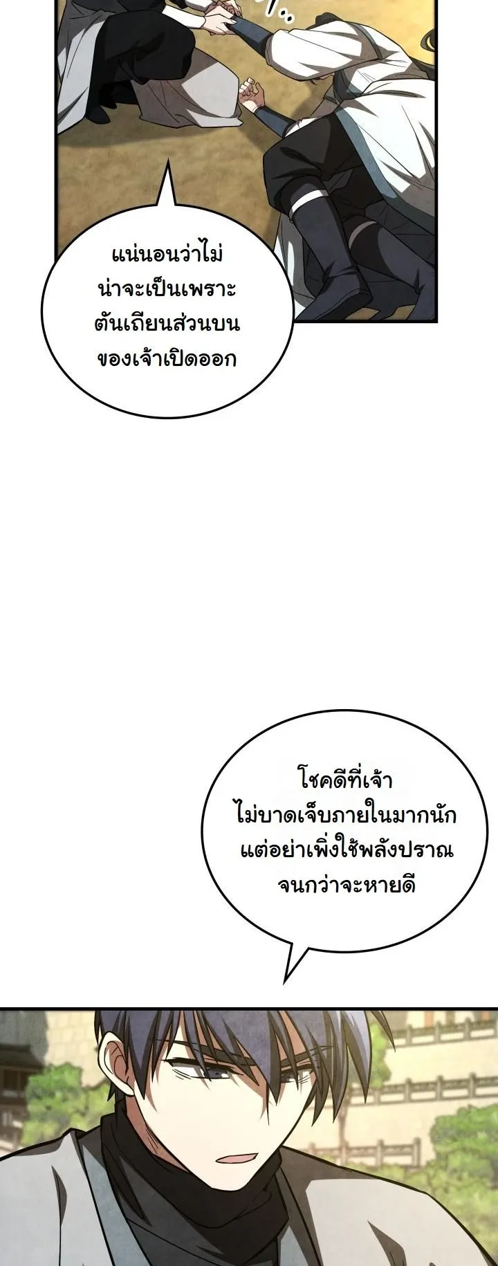 How to Survive as a Martial World Civil Servant ตอนที่ 3 หน้า 68