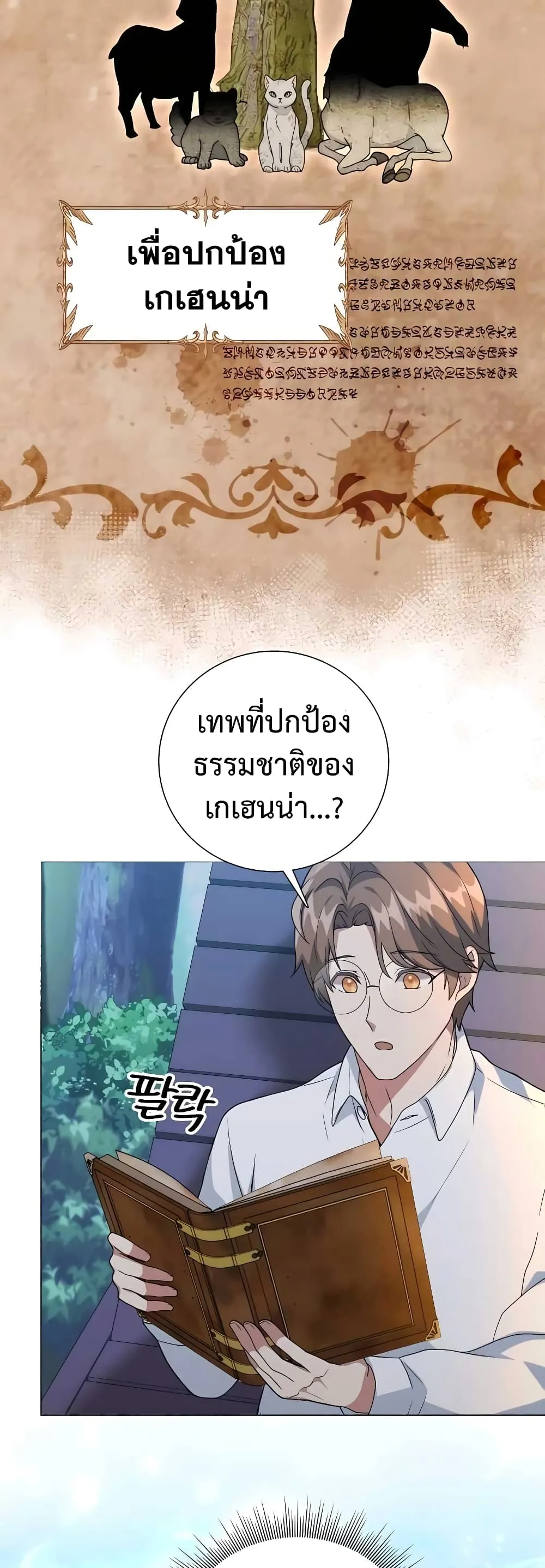 Hunter World’s Gardener ตอนที่ 11 หน้า 45