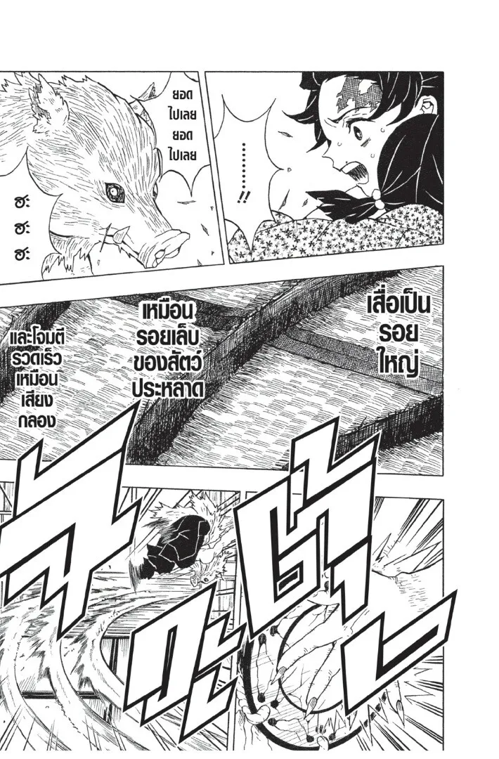 Kimetsu no yaiba ตอนที่ 17 หน้า 115