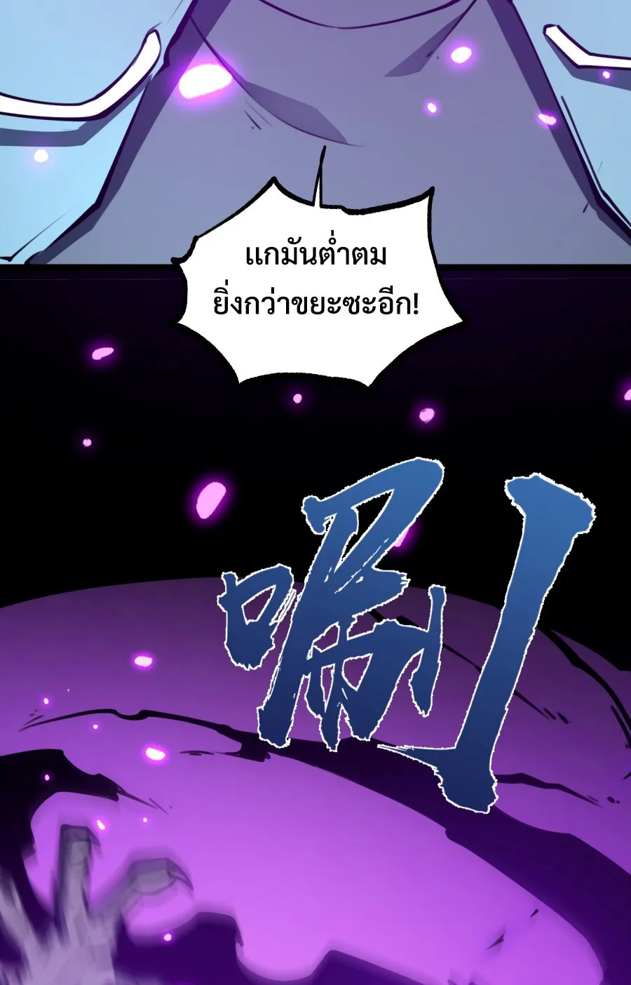 I Became The King by Scavenging ตอนที่ 4 หน้า 22