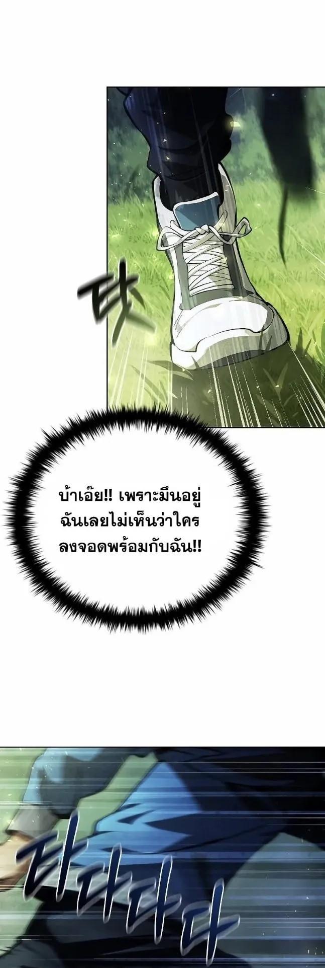 World’s Strongest Survivor ตอนที่ 2 หน้า 50