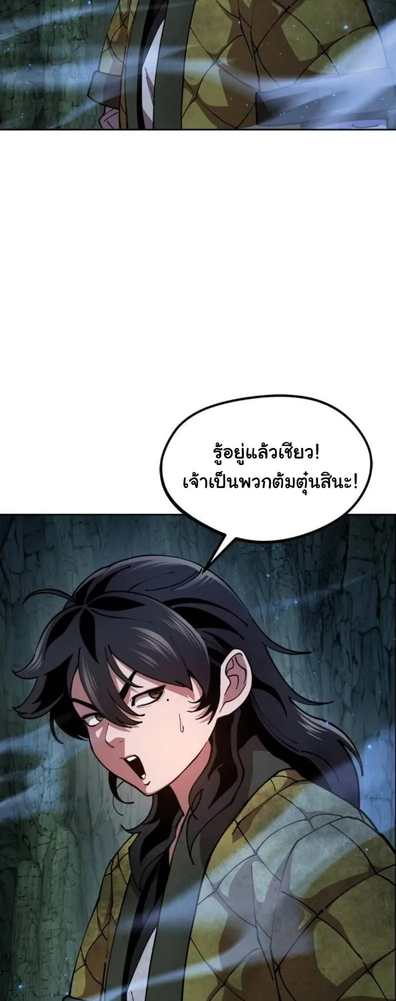 Chronicles of the Lazy Sovereign ตอนที่ 3 หน้า 8