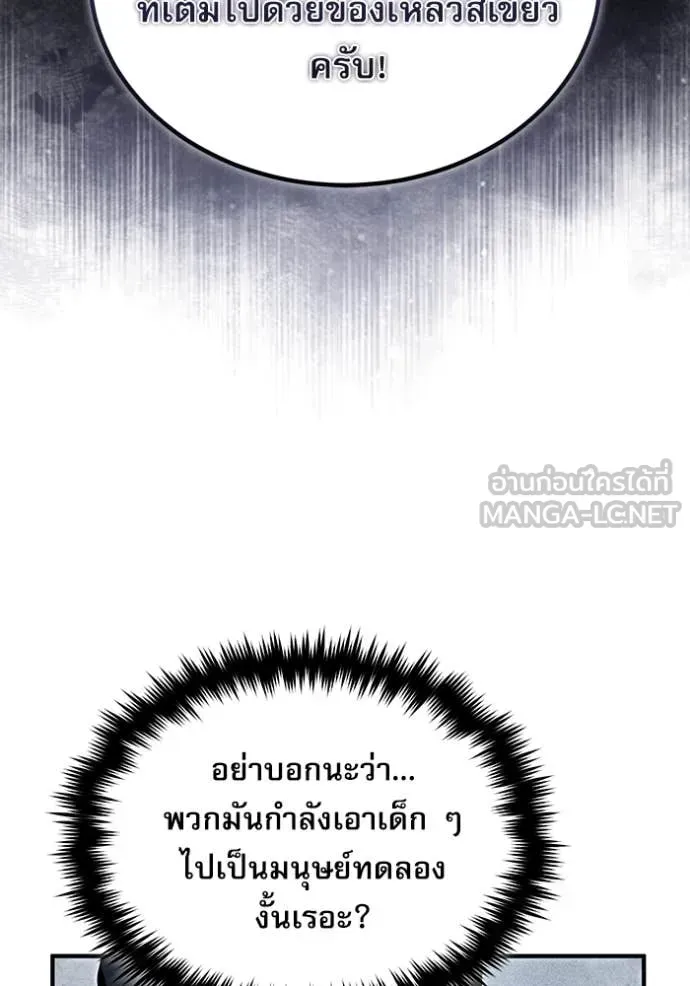 The Academy’s Undercover Professor ตอนที่ 89 หน้า 44