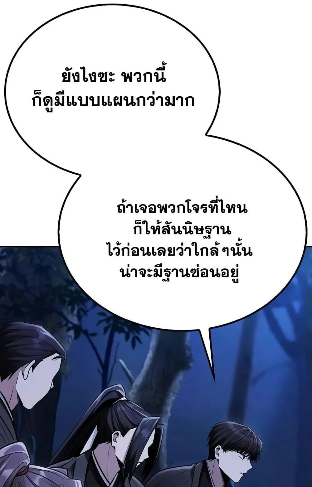 Mount Hua Sect’s Genius Phantom Swordsman ตอนที่ 15 หน้า 15