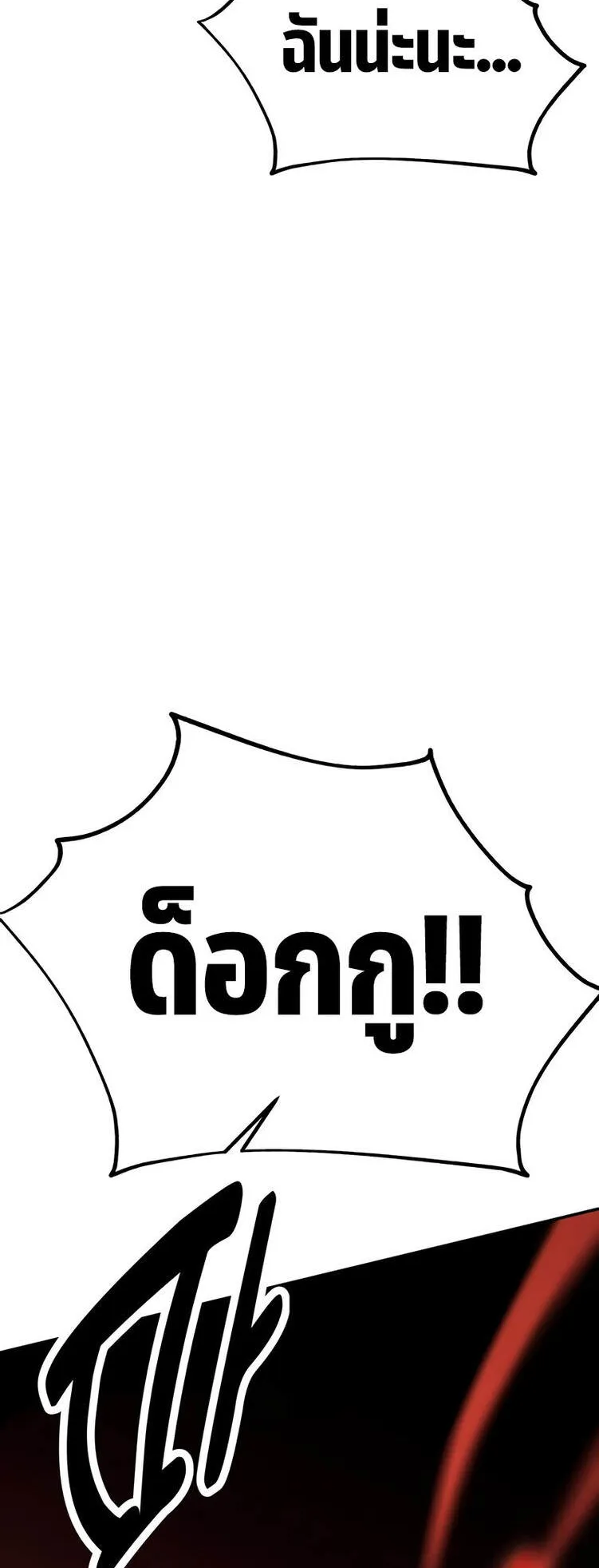 I Killed an Academy Player ตอนที่ 36 หน้า 71