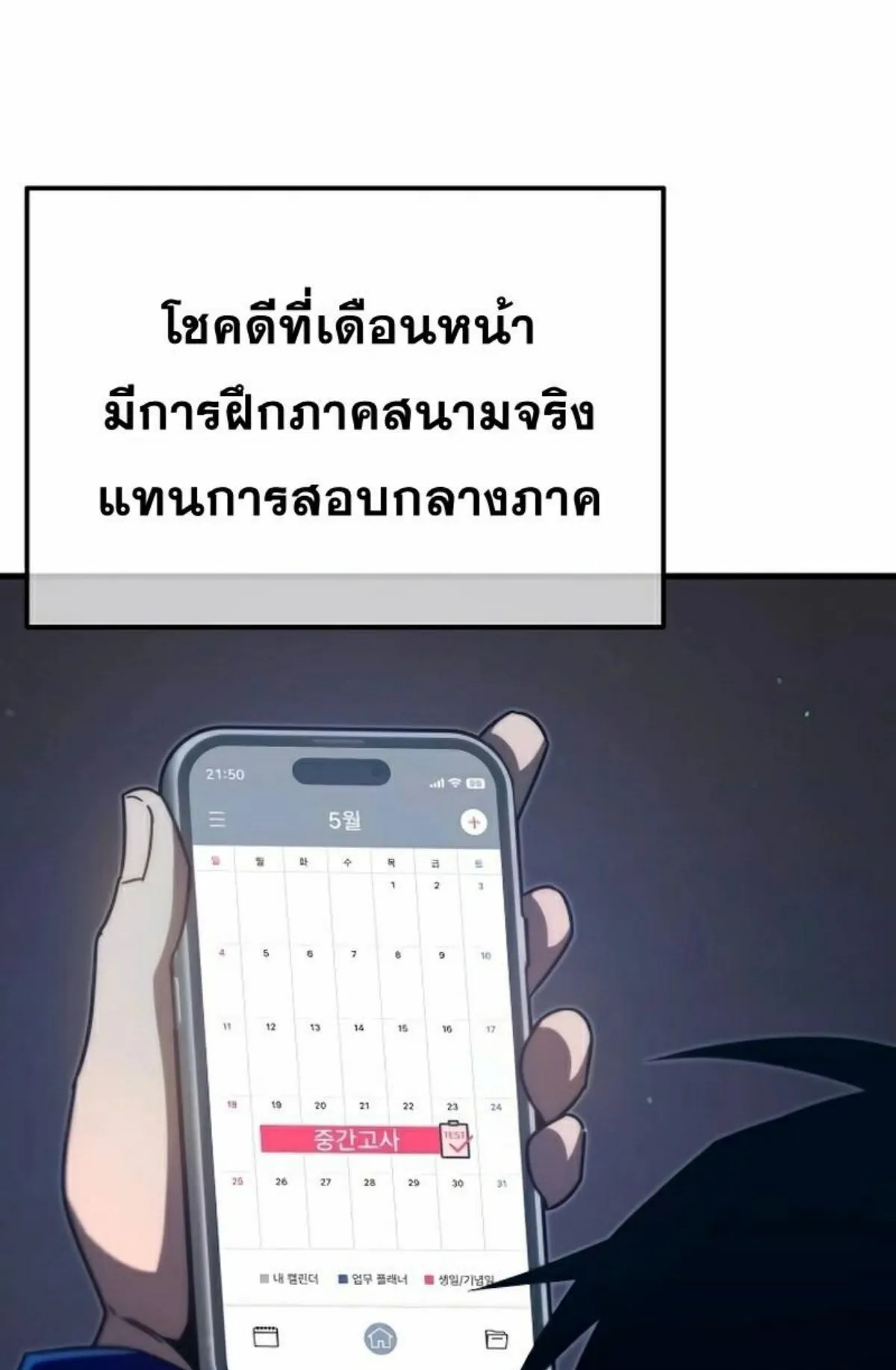 I Took Over The Academy With a Single Sashimi Knife ตอนที่ 7 หน้า 109
