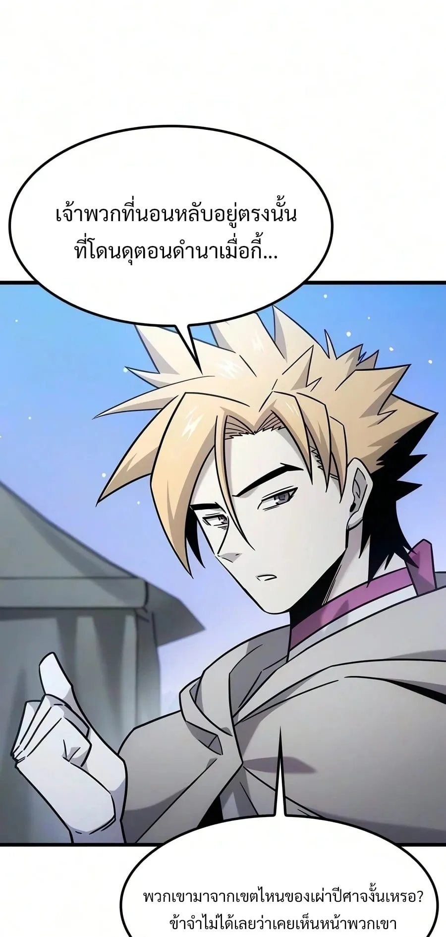 What a Bountiful Harvest, Demon Lord! ตอนที่ 70 หน้า 78
