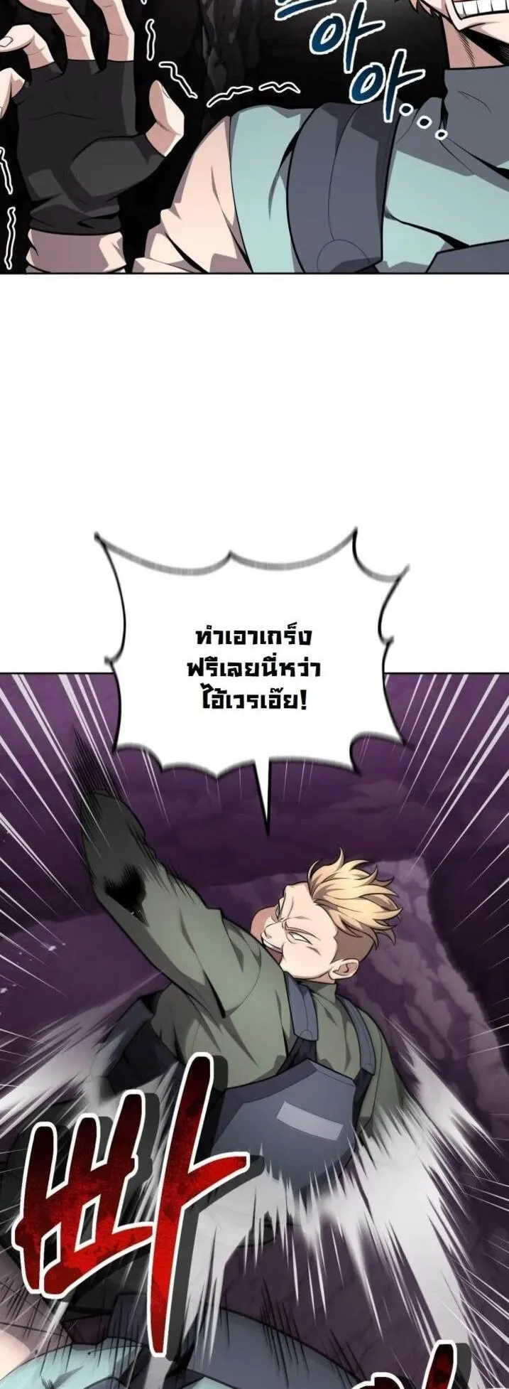 Kidnapped Dragons ตอนที่ 23 หน้า 14