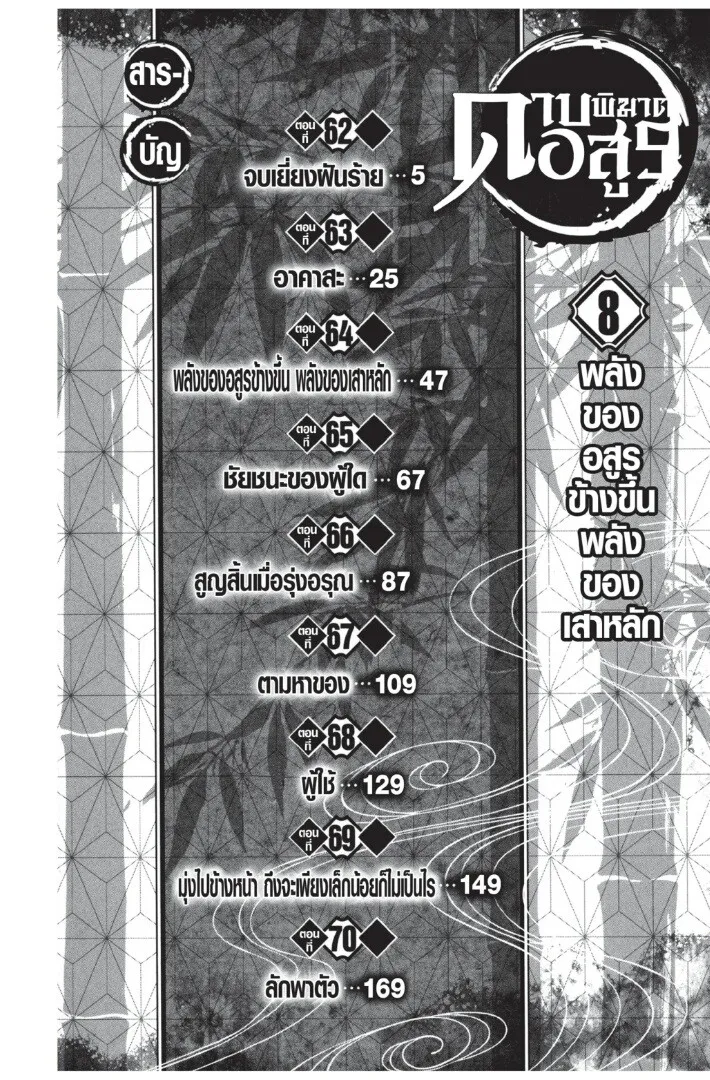 Kimetsu no yaiba ตอนที่ 62 หน้า 4