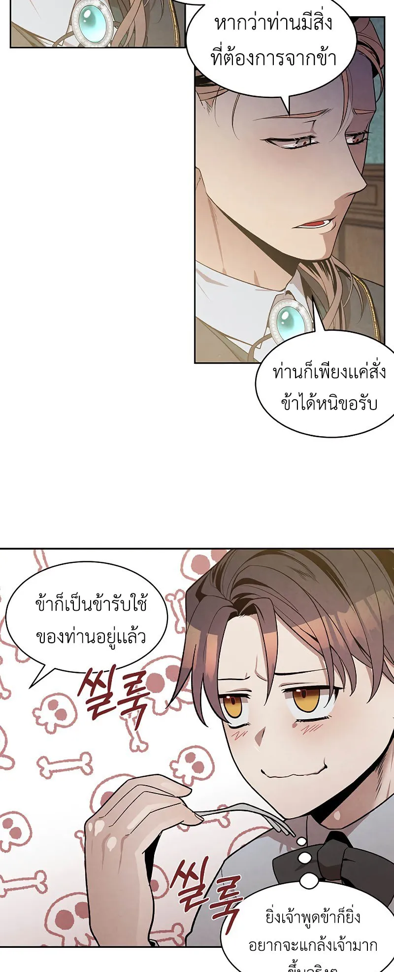 Legendary Youngest Son of the Marquis House ตอนที่ 12 หน้า 9