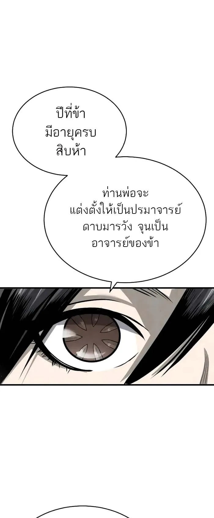 Records of the Demonic Path’s Return ตอนที่ 2 หน้า 28
