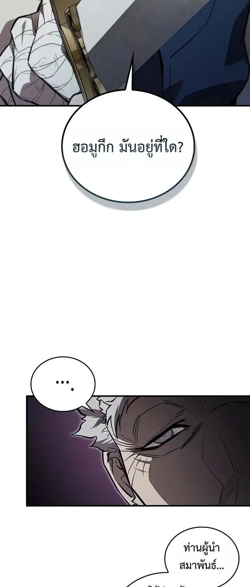 The Demonic Cult Instructor Returns ตอนที่ 54 หน้า 32