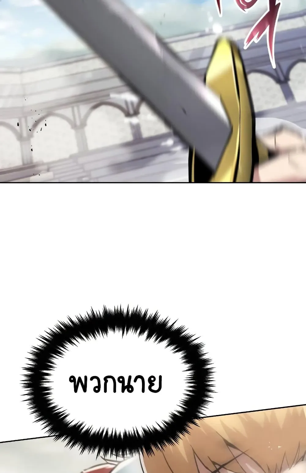 The Lazy Lord Masters the Sword ตอนที่ 44 หน้า 62