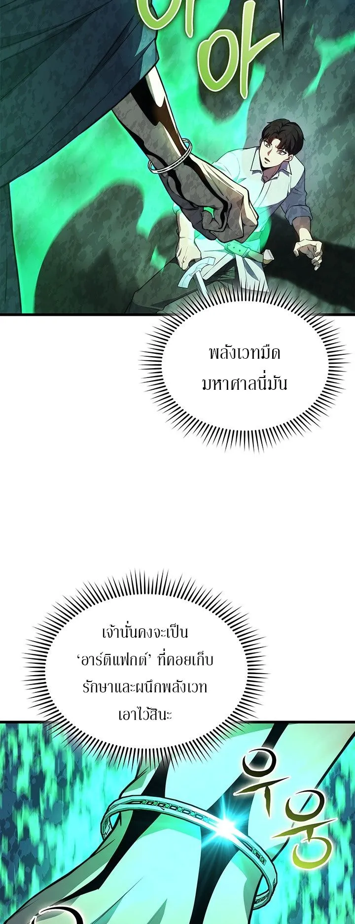 Return of the Apocalypse-Class Death Knight ตอนที่ 10 หน้า 50