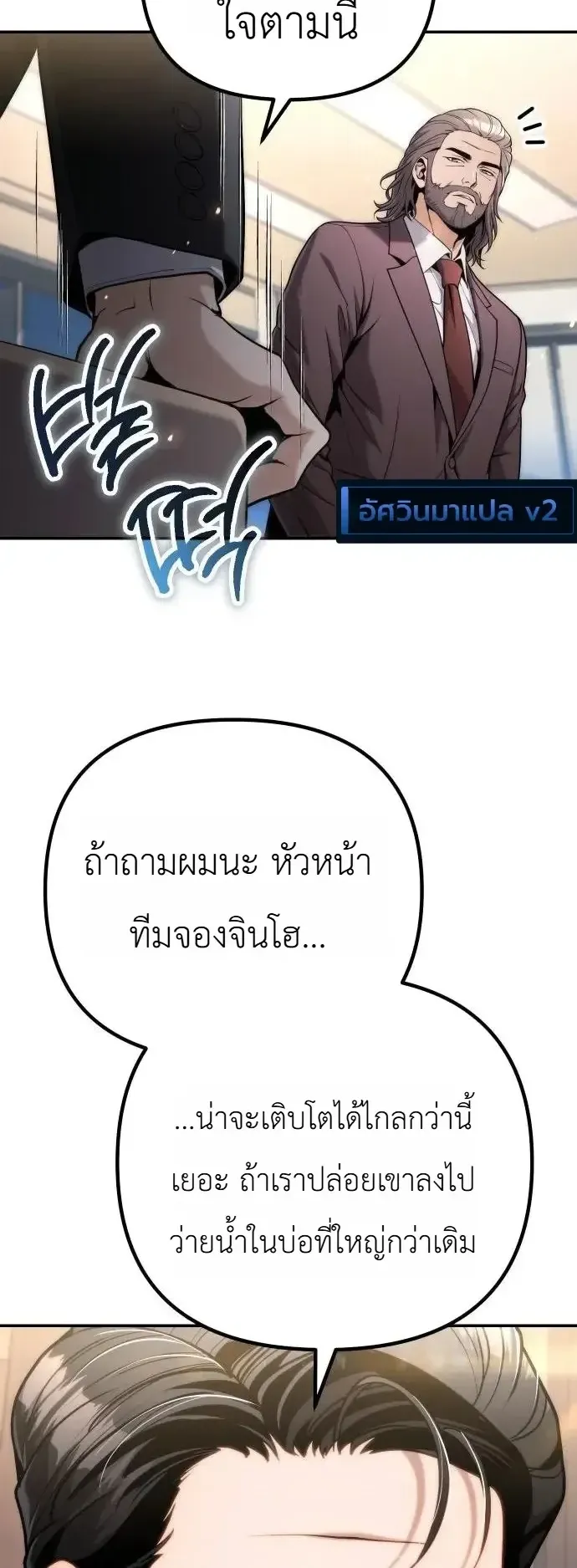 The Money Keeps Piling Up Even If I Spend It ตอนที่ 14 หน้า 16